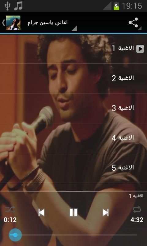 اغاني ياسين جرام بدون نت screenshot 2