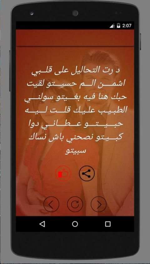 رسائل حب وغرام للواتس اب 2016 6 تصوير الشاشة