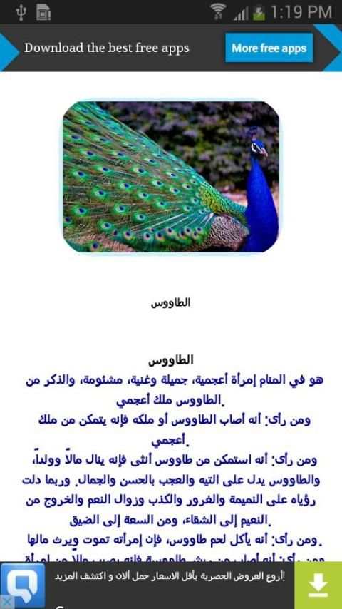 تفسير الأحلام لابن سيرين screenshot 2