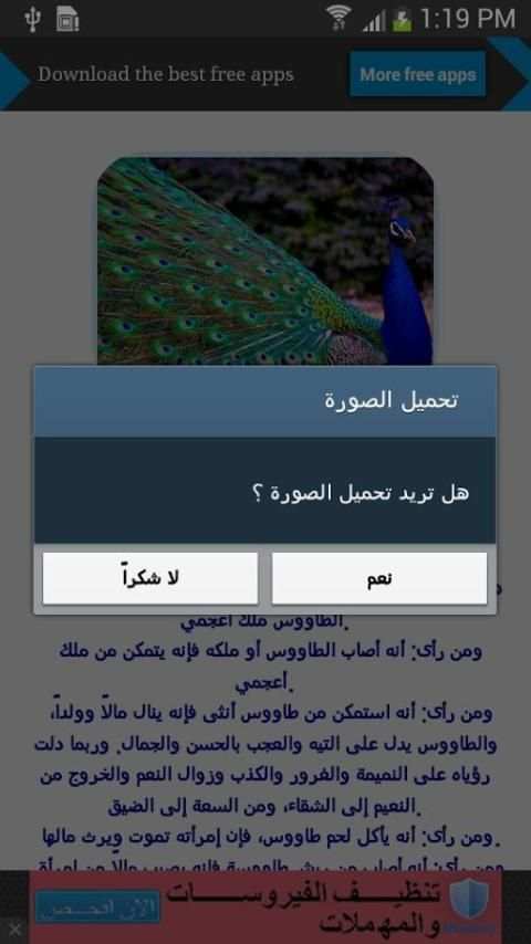 تفسير الأحلام لابن سيرين screenshot 1
