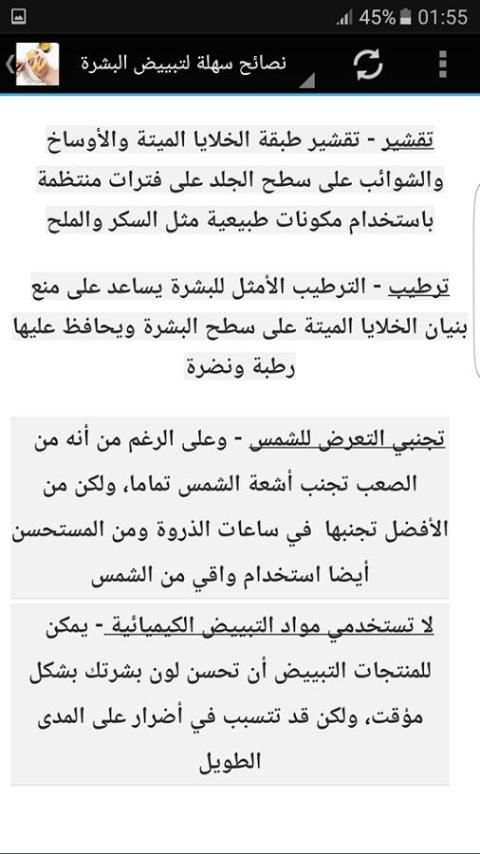 وصفات طبيعية للبشرة screenshot 1