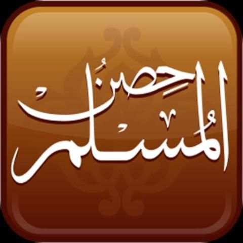حصن المسلم - قراءة صوتية скриншот 9
