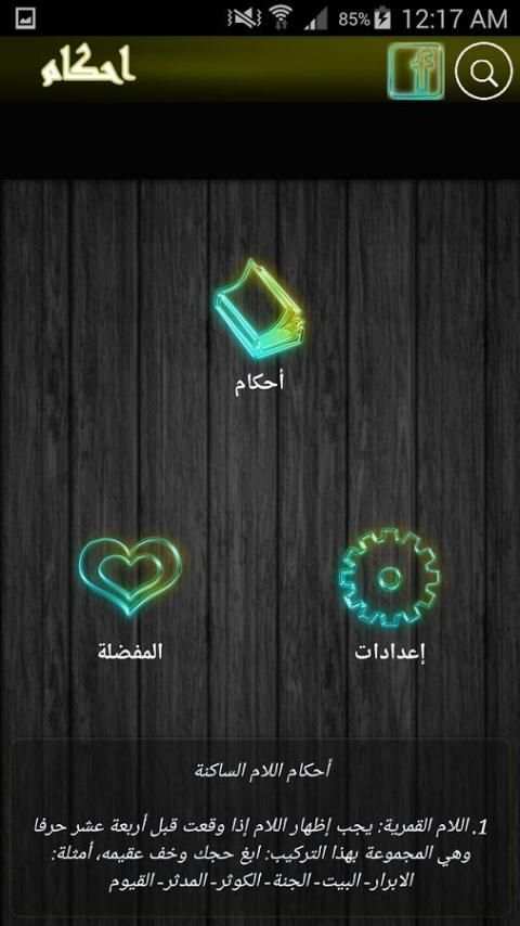 أحكام التجويد screenshot 4