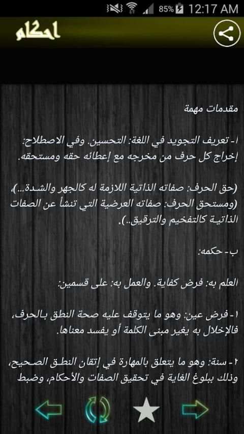 أحكام التجويد screenshot 2