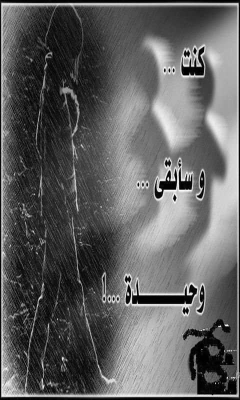 صور حزينة وكلمات فراق 2016 screenshot 5