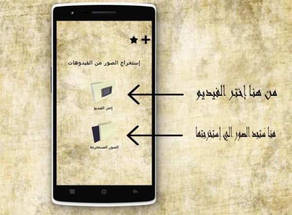 إستخراج الصور من الفيدوهات screenshot 5