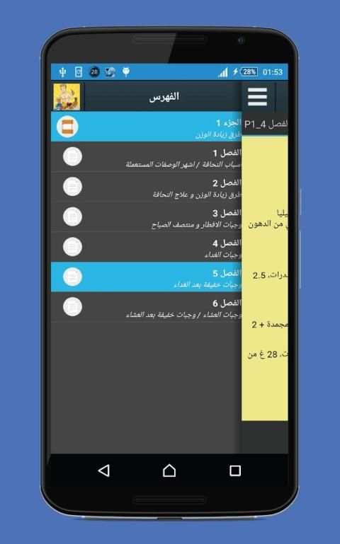 طرق زيادة الوزن screenshot 2