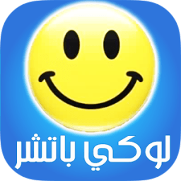 تهكير الألعاب لوكي 2017 Prank icon