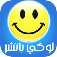 تهكير الألعاب لوكي 2017 Prank