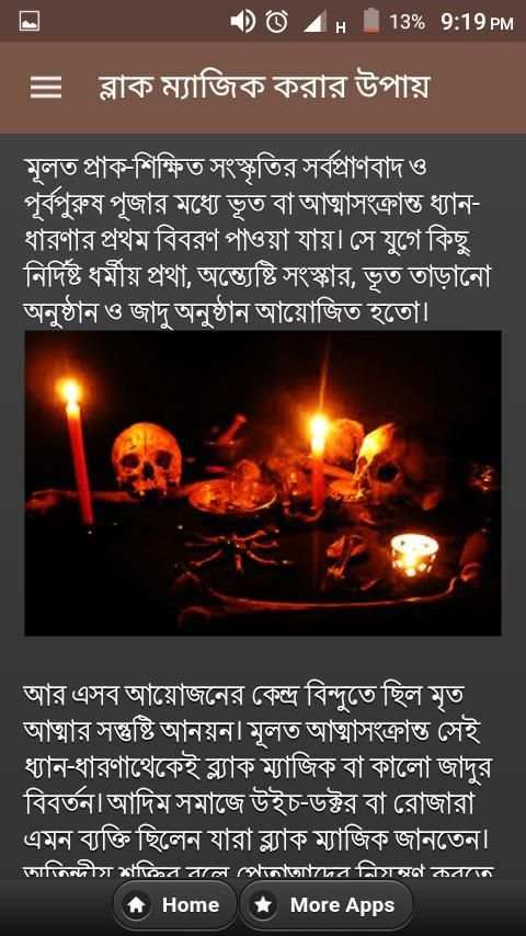 ব্লাক ম্যাজিক করার উপায় скриншот 3