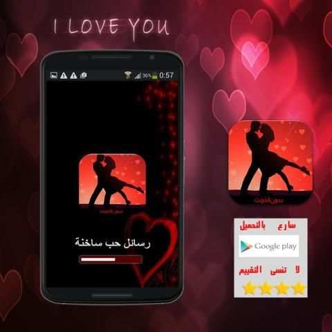 رسائل حب ساخنة (بدون أنترنت) screenshot 1