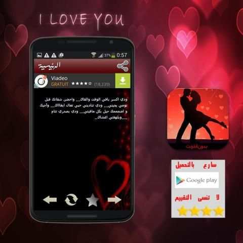 رسائل حب ساخنة (بدون أنترنت) screenshot 2