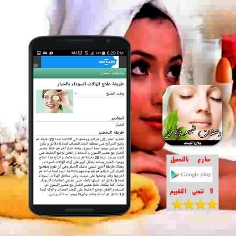 وصفات تجميل سهلة (بدون أنترنت) screenshot 1