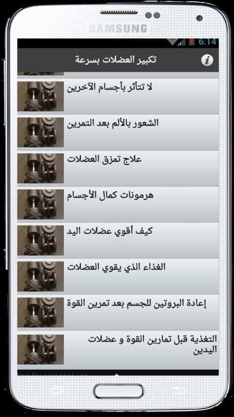 تكبير العضلات بسرعة screenshot 2