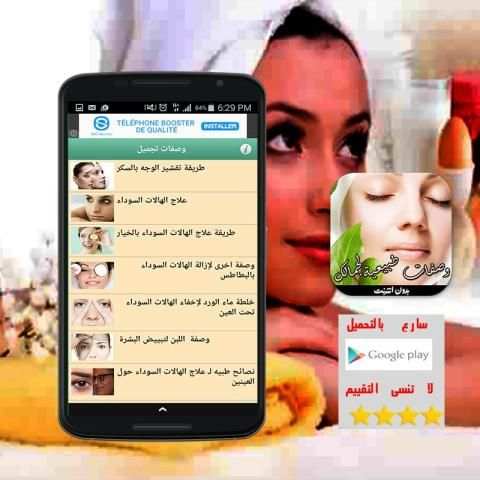 وصفات تجميل سهلة (بدون أنترنت) screenshot 2
