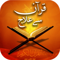 Quran Say Ilaj icon