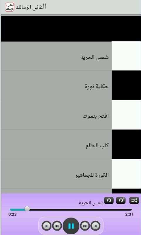 أغاني الزمالك screenshot 4