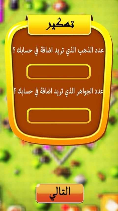 تهكير كلاش اف كلانس Simulator screenshot 1
