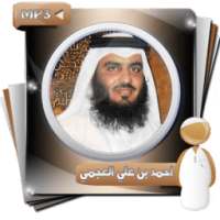 القران الكريم أحمد علي العجمى on 9Apps