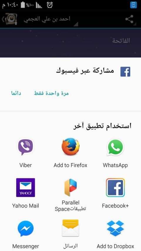 القران الكريم أحمد علي العجمى скриншот 1