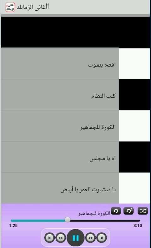 أغاني الزمالك screenshot 3