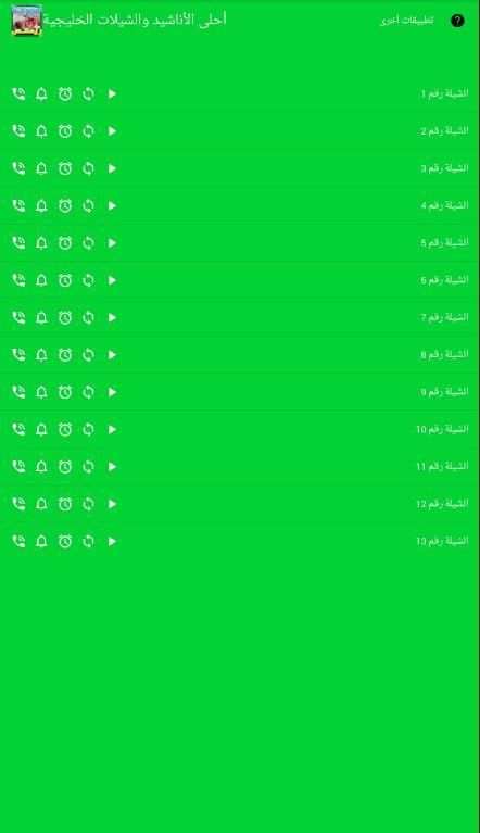 شيلات الطريق هجولة ريمكس скриншот 1