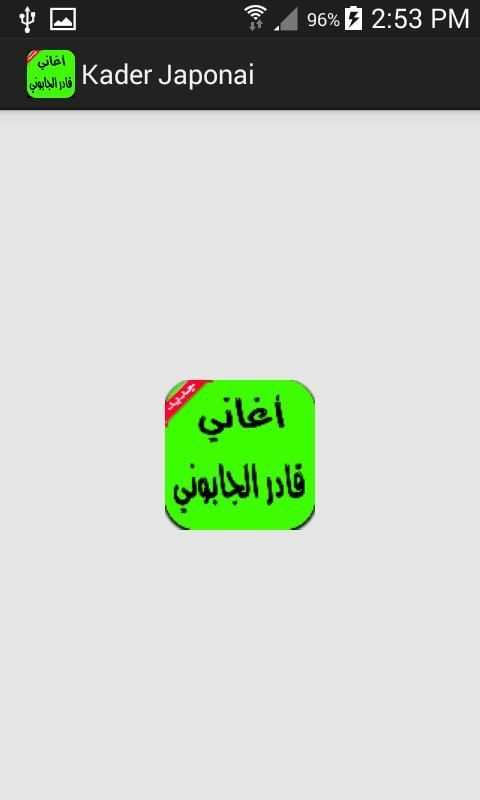أغاني قادر الجابوني screenshot 3