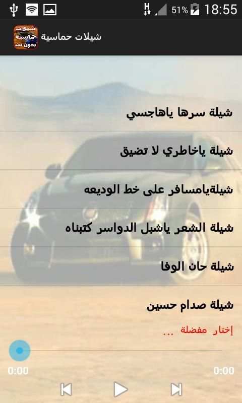 شيلات حماسية 2017- بدون نت screenshot 4