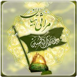 مراثی تبیان 1.8.6