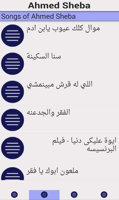 اغاني أحمد شيبه كامل screenshot 5
