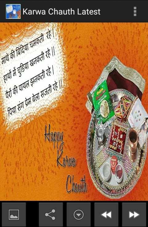Karwa Chauth Latest स्क्रीनशॉट 3