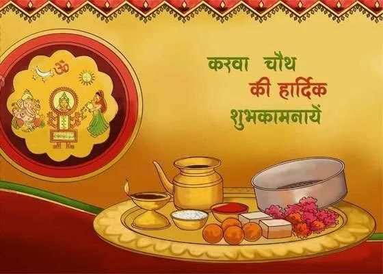 Karwa Chauth Latest स्क्रीनशॉट 6