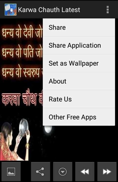 Karwa Chauth Latest स्क्रीनशॉट 1