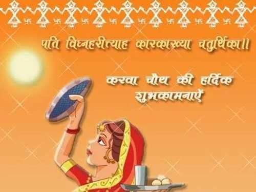 Karwa Chauth Latest स्क्रीनशॉट 9