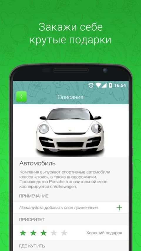 VOLO - wishes and gifts screenshot 3