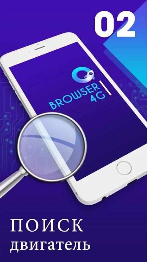 Частный & быстрый браузер 4G скриншот 3