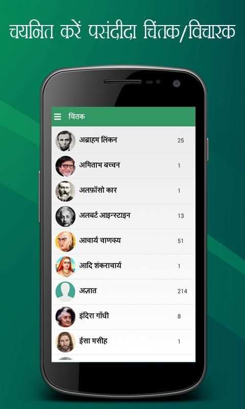 Hindi Suvichar and Quotes स्क्रीनशॉट 1