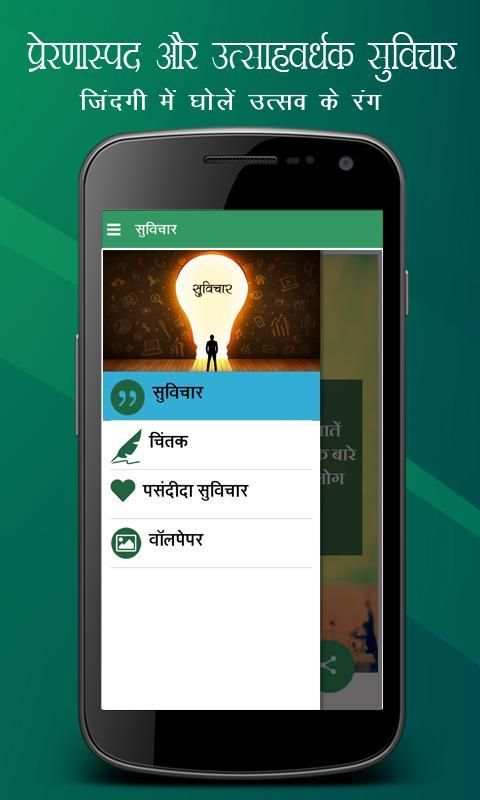 Hindi Suvichar and Quotes स्क्रीनशॉट 4