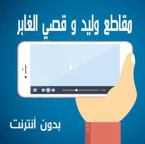مقاطع قصي و وليد الغابر جديد screenshot 1