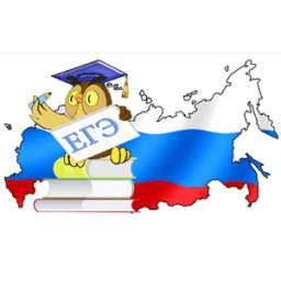 Русский язык ЕГЭ 1.0
