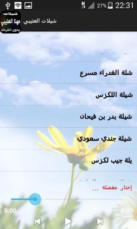 شيلات العتيبي- بدون انترنت screenshot 3