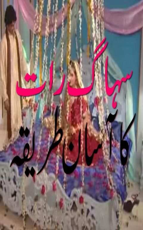 Suhagraat ka Tarika screenshot 2