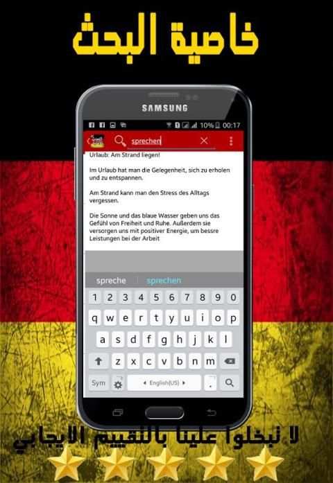 التحدث بالألمانية screenshot 1