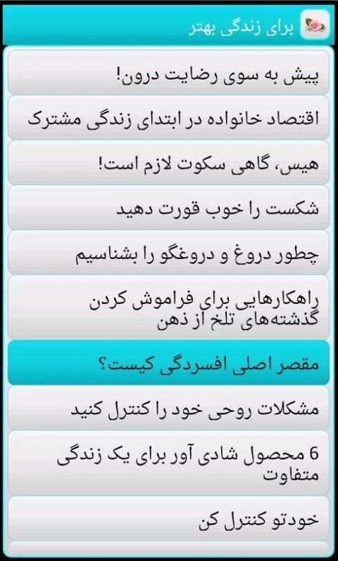 برای زندگی بهتر Better Life स्क्रीनशॉट 3