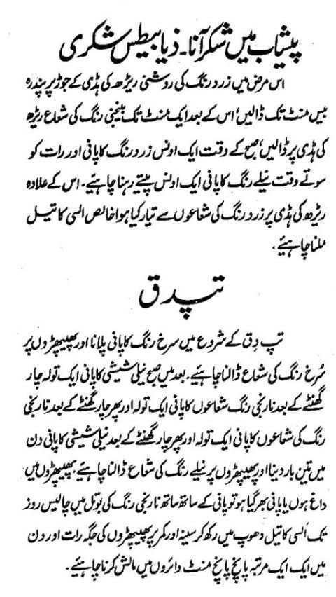 Roshni aur Rung se ilaaj स्क्रीनशॉट 5