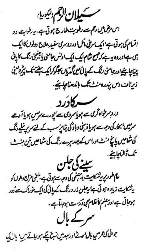 Roshni aur Rung se ilaaj स्क्रीनशॉट 4