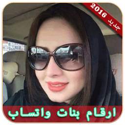 ارقام بنات واتساب شات 1.0