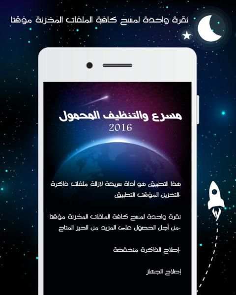 مسرع والتنظيف المحمول 2016 screenshot 5