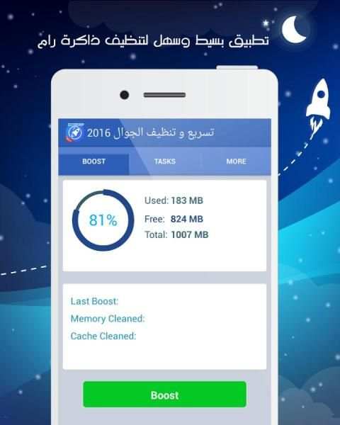 مسرع والتنظيف المحمول 2016 screenshot 4