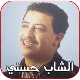 اغاني الشاب حسني بدون انترنت 1.0